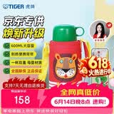 虎牌（TIGER）【京东限定】小狮子儿童保温杯学生吸管水杯一杯双盖