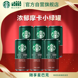 星巴克（Starbucks）星倍醇 即饮咖啡 黑醇摩卡 228ml*6罐 罐装浓咖啡饮料