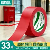 北极熊（Polar bear）加厚PVC红色安全警示胶带 防风贴窗耐磨防水工厂地面台风警戒划线危险5S定位48mm*33m1卷 PVC-048R