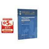 建筑结构试验（第五版）