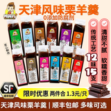 帅孩儿正宗栗羊羹 天津特产O添加老式怀旧零食小吃羊羹糕休闲食品羊肝羹 传统栗羊羹-原味（15个）约536g