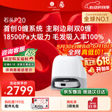 石头（roborock）【保价618】扫地机器人扫拖一体 P20 扫拖洗烘一体机 自动集尘烘干补水擦地拖地 A1690RR