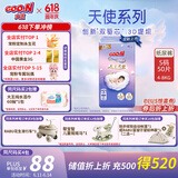 大王（GOO.N）大王天使系列纸尿裤S50片(4-8kg)尿不湿婴儿 双驱芯 柔载万滴