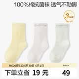 全棉时代儿童袜子7A抗菌婴幼儿宝宝纯棉中筒袜 黄白绿 10-12cm