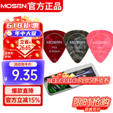 莫森（MOSEN）B012吉他拨片赛璐璐材质 12片装3种厚度0.46/0.71/0.81mm光面