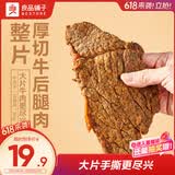 良品铺子牛肉干五香味80g  休闲零食手撕牛肉 内蒙古特产 肉干肉脯