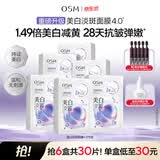 欧诗漫（OSM）珍珠晒后面膜美白补水淡斑提亮肤色烟酰胺保湿随机发货 生日礼物