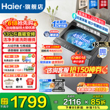 海尔（Haier）【云溪4.0】26年新品波轮洗衣机13公斤直驱一级变频全自动防缠绕洗衣机除菌螨换新补贴15% 13KG手搓洗防缠绕+大桶径+智慧语音+换新风 波轮