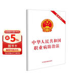 中华人民共和国职业病防治法（2019年版）
