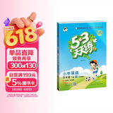 2026春季53天天练小学英语五年级下册WY外研版（三年级起点）五三天天练儿童节53天天练同步练习册5.3天天练5·3天天练学霸培优学霸提优