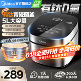 美的（Midea）电饭煲5升大容量电饭锅5-6-8-10人家用抗菌青瓷内胆微压柴火饭智能多功能一体多用煮饭粥炖卤蛋糕 5升【行业爆款】第5代青瓷抗菌内胆 5L