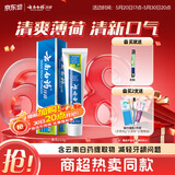 云南白药【采销推荐】经典薄荷护龈牙膏 改善牙龈问题 祛牙垢清新口气210g