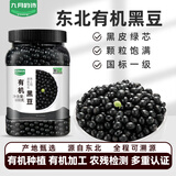 九月的诗有机黑豆1.6斤绿芯心黑豆黑大豆浆豆五谷杂粮东北粗粮可打黑豆浆