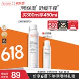 雅漾（Avene）【王安宇推荐】舒泉保湿喷雾300ML 补水舒缓修护敏肌护肤礼物618