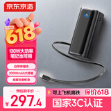 京东京造130W自带伸缩线手机支架充电宝20000毫安3c认证可上飞机移动电源适用苹果17华为小米17笔记本电脑