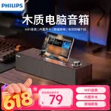 飞利浦（PHILIPS）蓝牙音箱电脑音响木质家用桌面低音炮多媒体台式笔记本有线长条手机支架游戏音响礼物木纹SPA3808