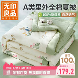 无印良品A类里外全棉夏被100%纯棉花被子 夏凉被芯 220*240cm