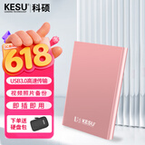 科硕（KESU） 移动硬盘大容量USB3.0 安全加密高速外接机械硬盘 大U盘 尊贵金属-樱花粉+硬盘包 160GB