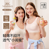 英氏（YEEHOO）女童内衣7A抑菌发育内衣初中生6-12岁内衣一阶白+粉 85A