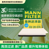 曼牌滤清器（MANNFILTER）空调滤清器空调滤芯CU20017/CU20074马自达CX-5/昂克赛拉1.5L2.0L