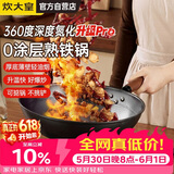 炊大皇炒锅铁锅健康0无涂层蜂窝纹32cm炒菜锅熟铁锅XT32CGH