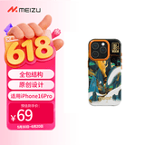 魅族（meizu）PANDAER 已巳蛇年 妙磁抗菌手机壳 龙行巳海 适用iPhone 16 Pro 抗菌工艺 IML印刷 全包结构