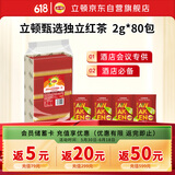 立顿红茶 黄牌精选经典安徽其他红茶2g*80袋泡装 茶叶办公室下午茶