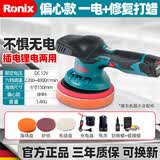 Ronix德国(罗尼克斯)有限无线两用偏心抛光机无线打蜡机锂电打磨 【偏心家用款】一电+家用礼包