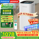 百奥（PARKOO）除湿机/抽湿机 除湿量24升/天 0㎡家用轻音地下室除湿器干衣机客厅卧室回南天防潮杀菌PD253D
