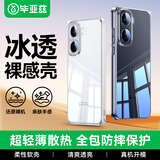 毕亚兹适用vivo iQOO Neo11手机壳 iqoo neo11保护套全包超轻薄冰感散热亲肤手感清爽透明软壳JK1016透明