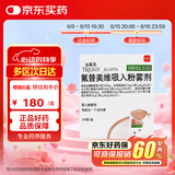 【原研进口】全再乐 氟替美维吸入粉雾剂 30吸/盒