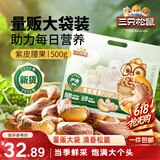 三只松鼠袋装紫皮腰果500g每日坚果炒货干果休闲零食0添加端午团购送礼