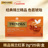 川宁（TWININGS）精品锡兰红茶 波兰进口25袋*2g 办公室下午茶独立茶包