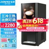 东贝(Donper)速溶咖啡机商用全自动现调机奶茶机热饮机多功能饮料机自助咖啡机一体机豆浆机30SCW-8
