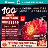 海信电视【价保618】小墨E5Q Pro 100英寸 1248分区U+MiniLED 信芯 黑曜屏Pro 高刷超薄 能效补贴