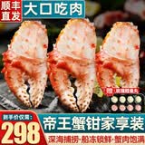 首鲜道帝王蟹蟹腿 鲜活熟冻帝王蟹腿 蟹类生鲜大螃蟹腿 帝王蟹钳450g/盒