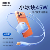 图拉斯小冰块新款【低温快充不伤机】适用苹果17充电器iphone17promax18充电头45W氮化镓套装40W 【45W套装】冰透蓝+1.68米双C线 最新升级款丨苹果快充不伤机