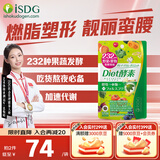 iSDG进口夜间酵素232种果蔬diet黄金爽快植物酵素清肠排毒吸油排宿便 diet酵素 120粒*1袋