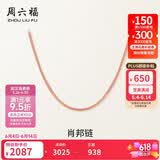 周六福18K金项链女肖邦链彩金项链素链生日礼物 红18K约1.6g-47cm
