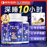 白云山广药氨基丁酸68片*3瓶 酸枣仁茯苓百合gaba 睡眠片闪失眠睡眠软糖