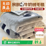 无印良品法兰绒毛毯 办公室午睡毯四季盖毯空调毯子毛巾被 180*200cm