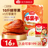 沃隆 蓝莓干苹果干蜜饯果干水果干休闲零食儿童健康无添加烘焙材料 苹果干每日坚果203g