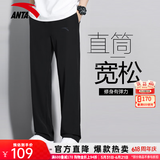 安踏男裤运动裤男春夏季新款针织宽松直筒裤子男士休闲长裤青少年卫裤 【推荐款夏季新款直筒裤-口袋拉链】基础黑 千人购买 L /175 适合130-150斤