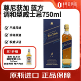 尊尼获加（JOHNNIE WALKER）蓝方蓝牌 调和型威士忌750ml  1号会员店