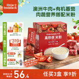 小皮（Little Freddie）米粉高铁有机 婴儿宝宝辅食新鲜营养米糊米粉6到12个月以上 【新品高铁侠7月+】有机番茄牛肉大米粉