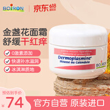 boiron宝弘金盏花面霜20g 法国进口角鲨烷儿童保湿滋润补水舒缓面霜