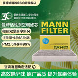 曼牌滤清器（MANNFILTER）活性炭空调滤清器空调滤芯CUK24021适配23-24款宝马X1 X2 iX1