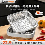 尚烤佳（Suncojia）空气炸锅锡纸盘 烧烤专用铝箔纸 家用烤箱锡纸碗 方形烤盘 30只