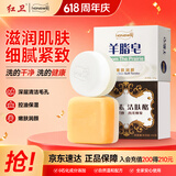 红卫羊脂皂120g+羊胎素95g香皂洗脸洗澡控油洁面皂滋润肥皂