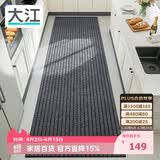 大江厨房地垫防水防滑可擦免洗防油脚垫厨房地面专用地垫 80x280cm
